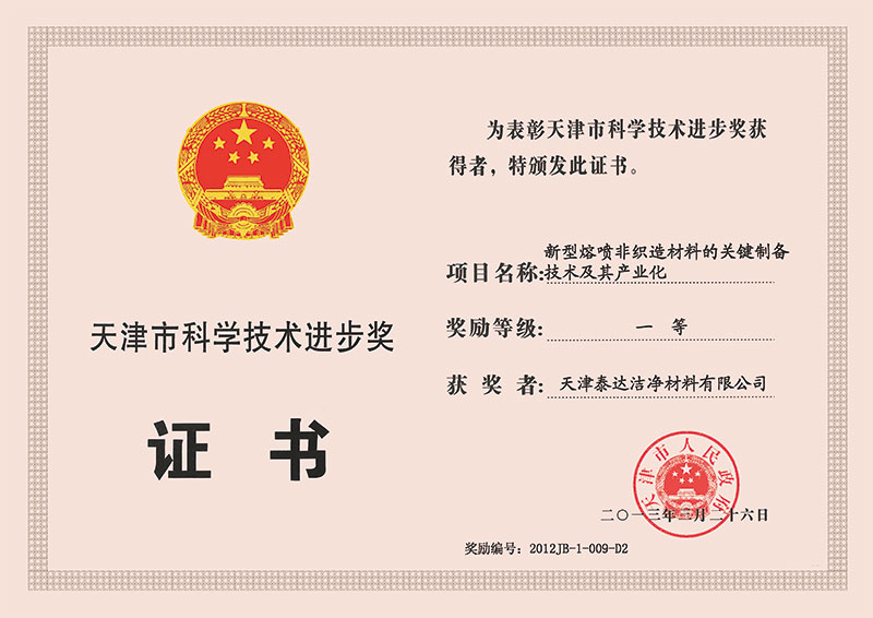 2012年天津市科学技术进取一等奖