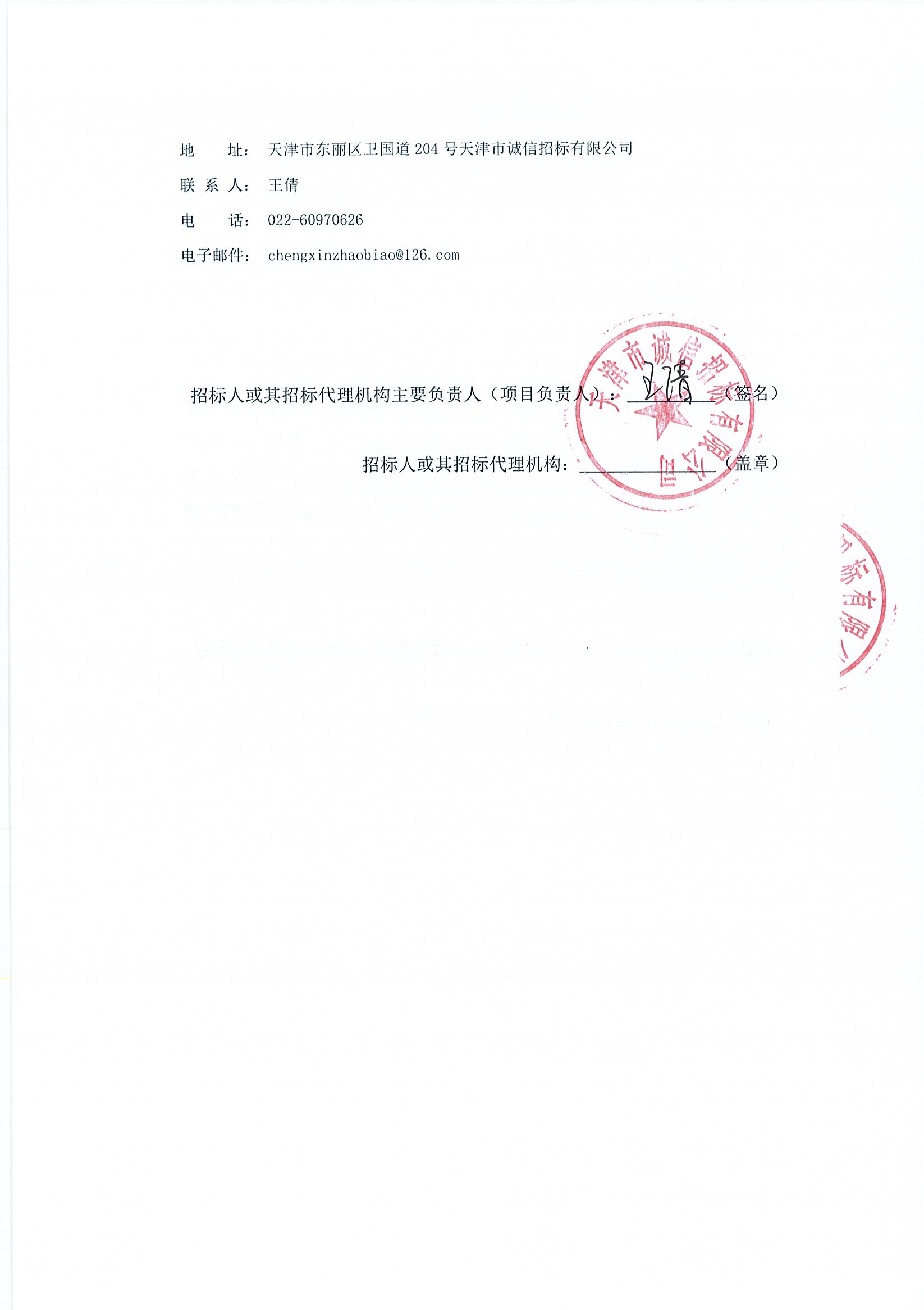 设备检修守护及运行辅助工序外包服务项目招标布告（2021.08.10）_页面_3.jpg