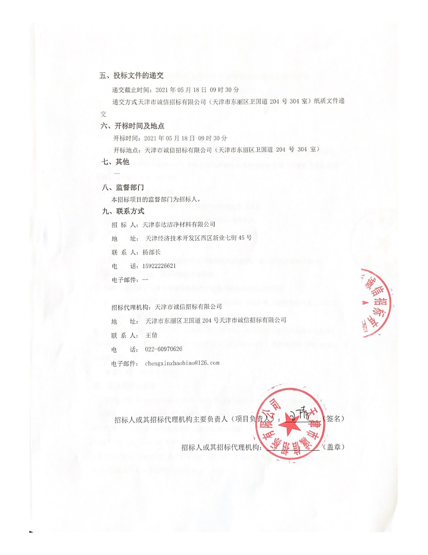 出产线智能化刷新项目招标布告（2021.04.25）_页面_2.jpg