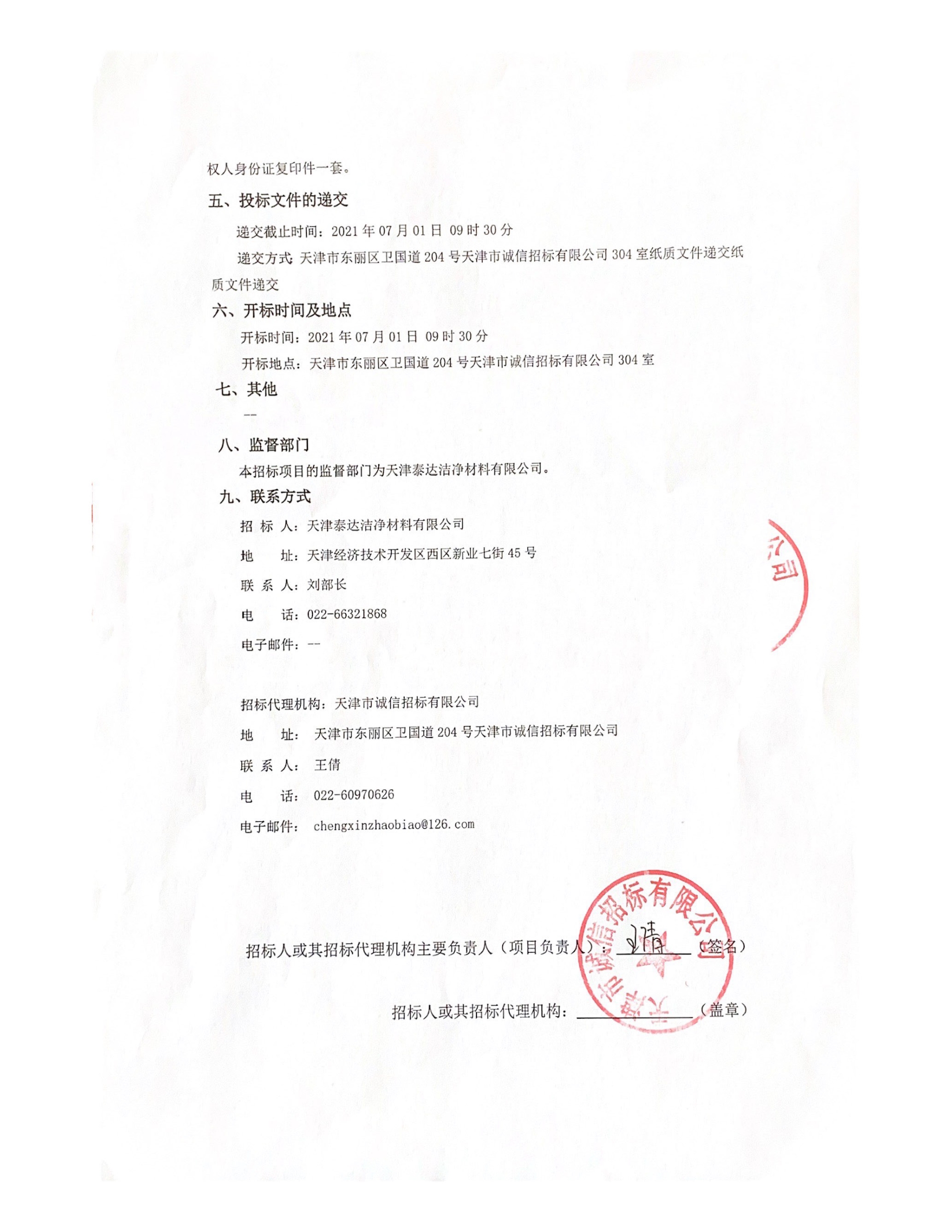 零散工程维修项目（2021.06.11）_页面_2.jpg