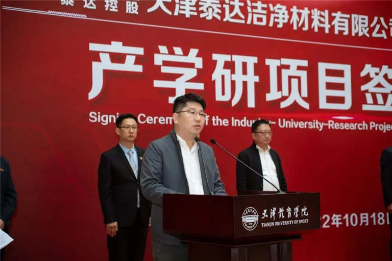 天津泰达股份张旺总经理讲话 天津泰达股份张旺总经理讲话