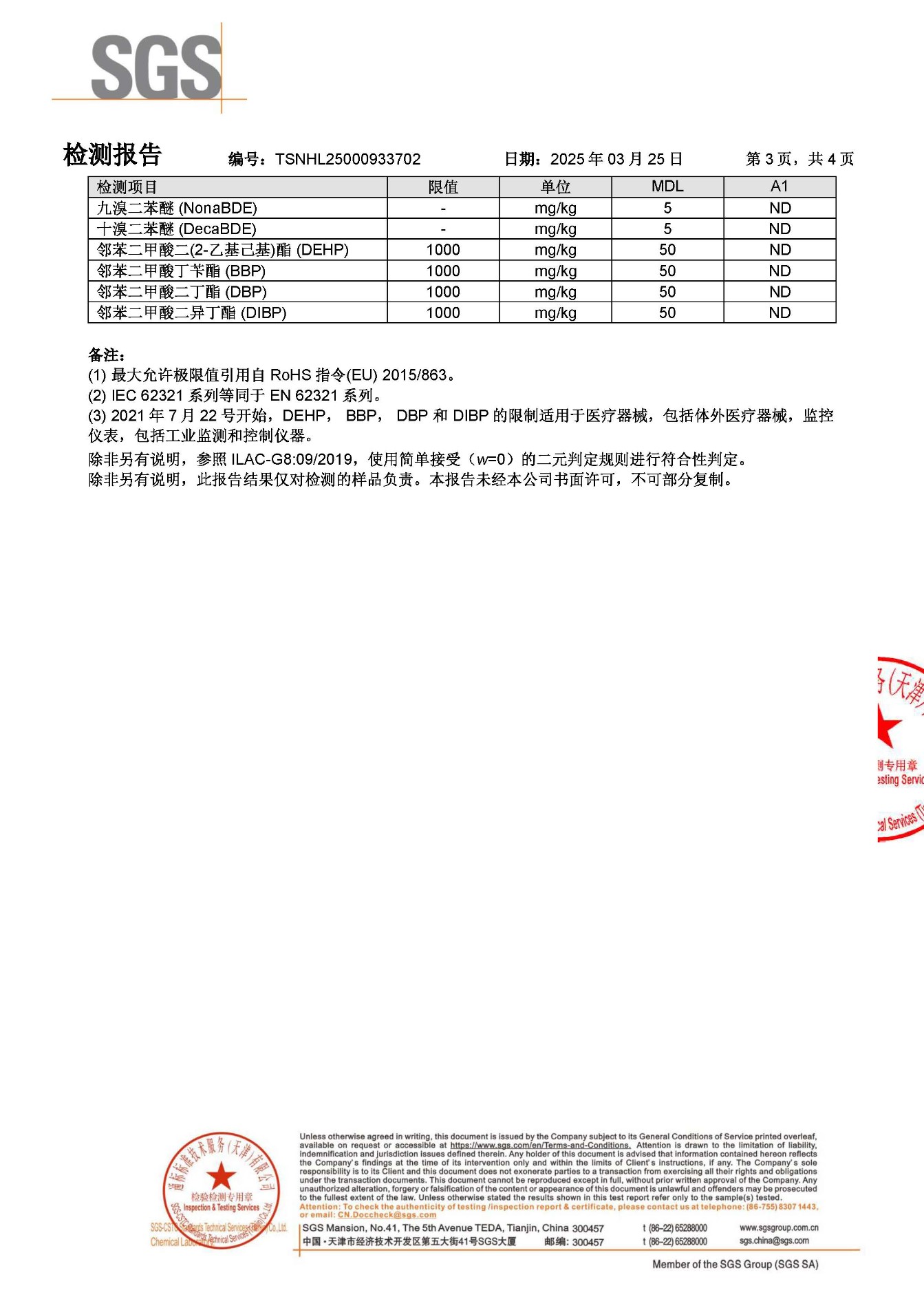 RoHS-中_页面_3.jpg